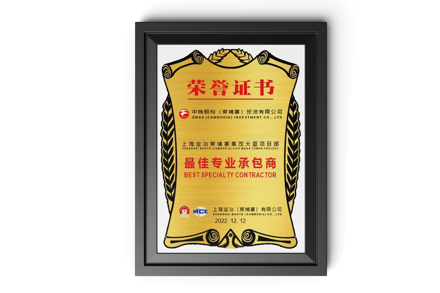 最佳专业承包商